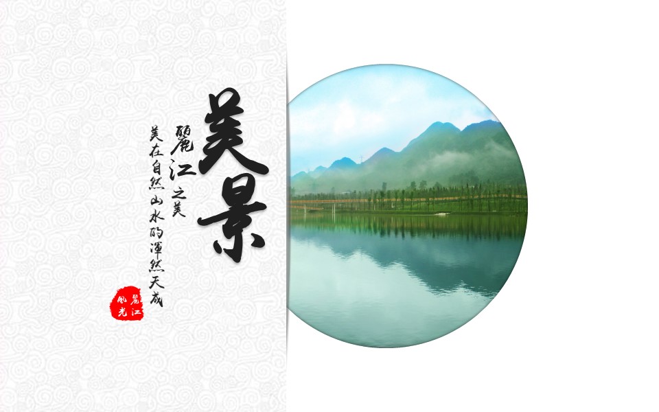 介绍风景名胜的ppt模板