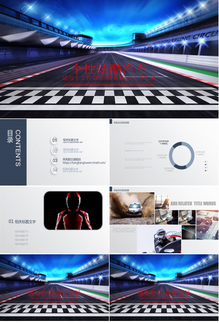 个性炫酷汽车行业ppt模板