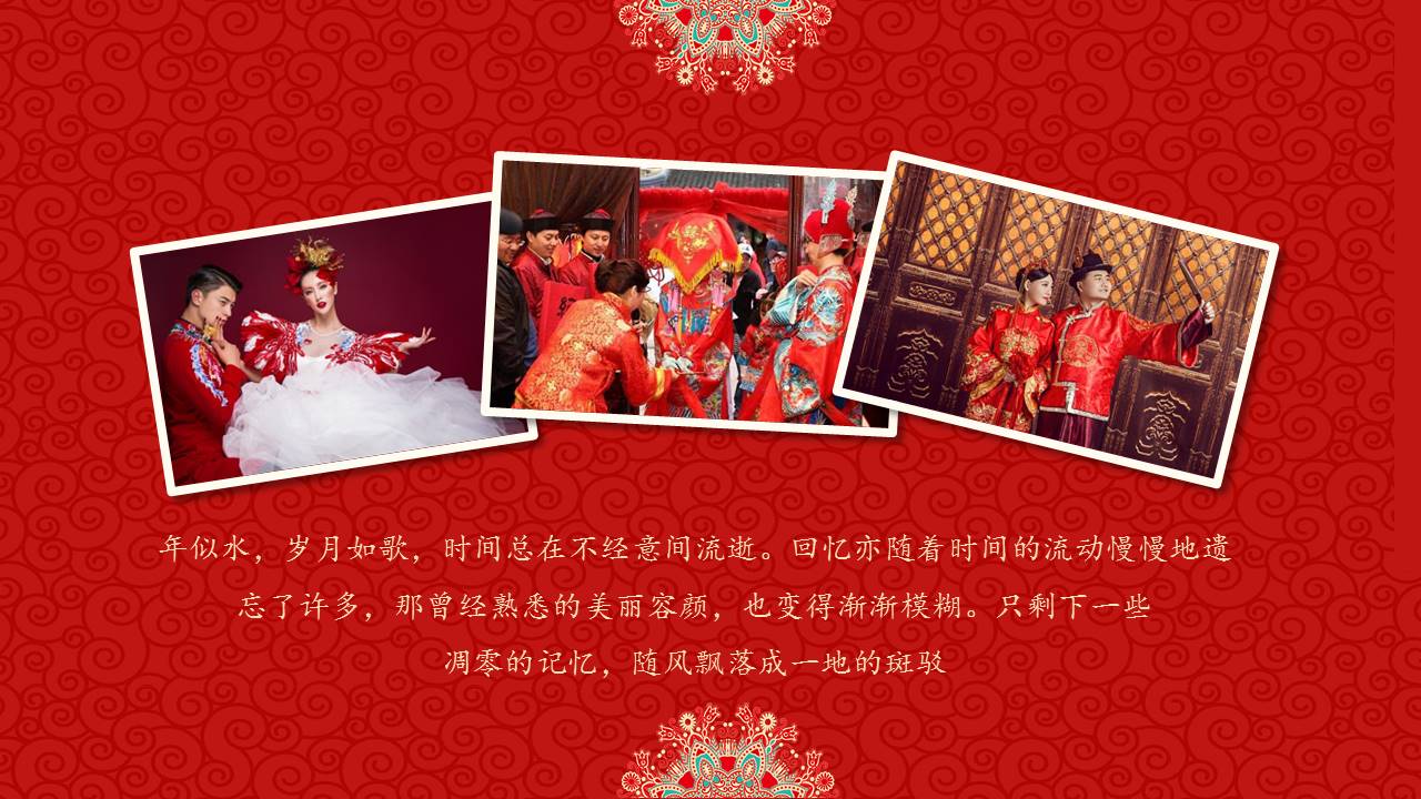 传统中式婚礼策划ppt模板