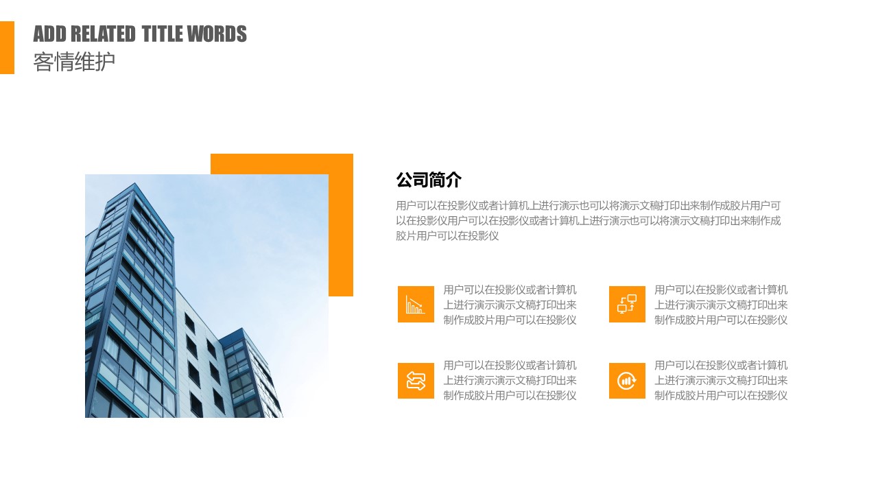 置业顾问销售技巧培训ppt模板