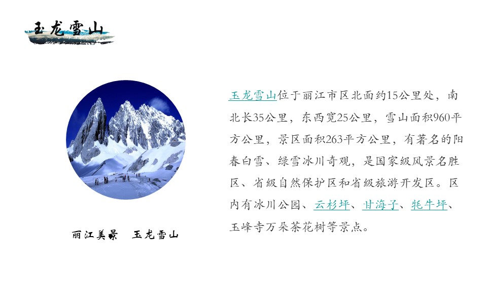 介绍风景名胜的ppt模板