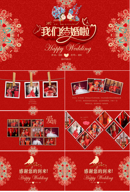 传统中式婚礼策划ppt模板
