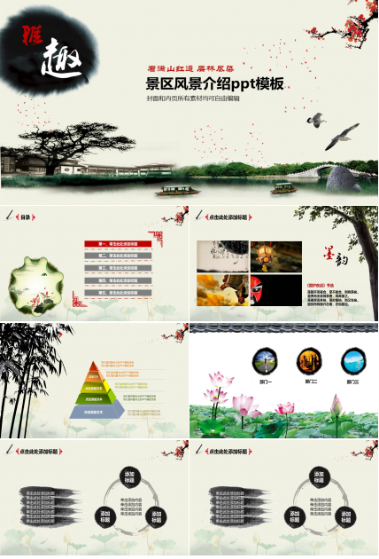 景区风景介绍ppt模板