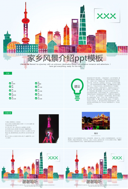 家乡风景介绍ppt模板