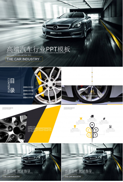 高端汽车行业品牌ppt模板
