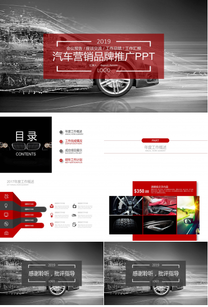 汽车营销品牌策划ppt模板