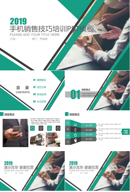 手机销售技巧培训ppt模板