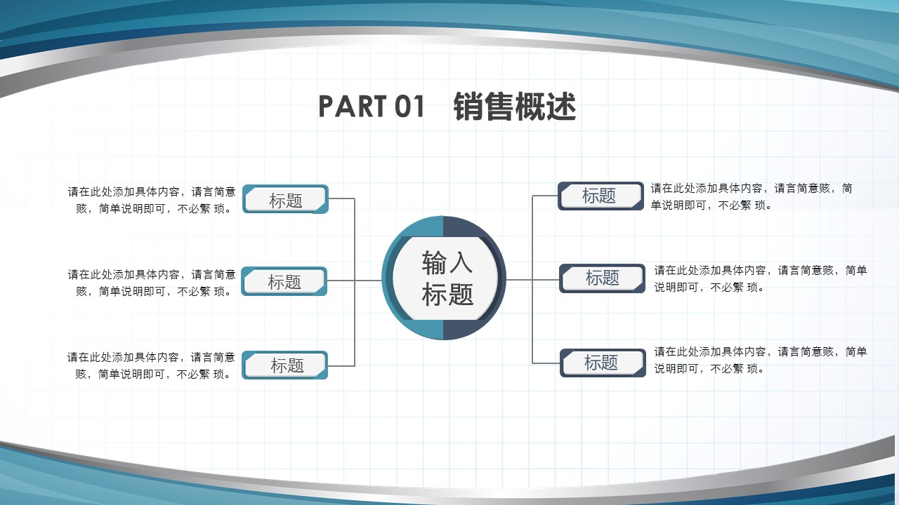 保险销售技巧培训ppt模板