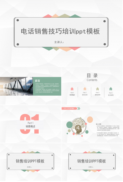 电话销售技巧培训ppt模板