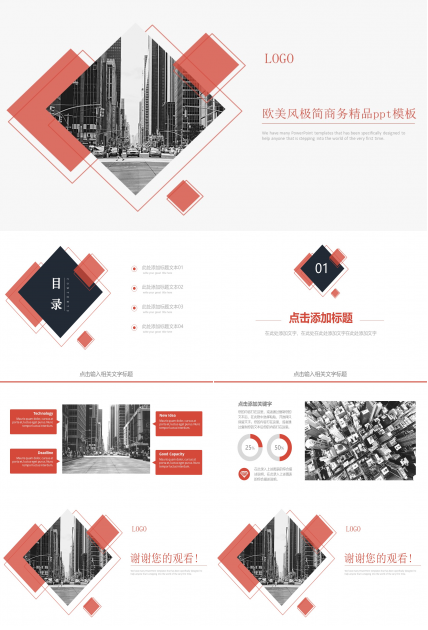 欧美风极简商务精品ppt模板