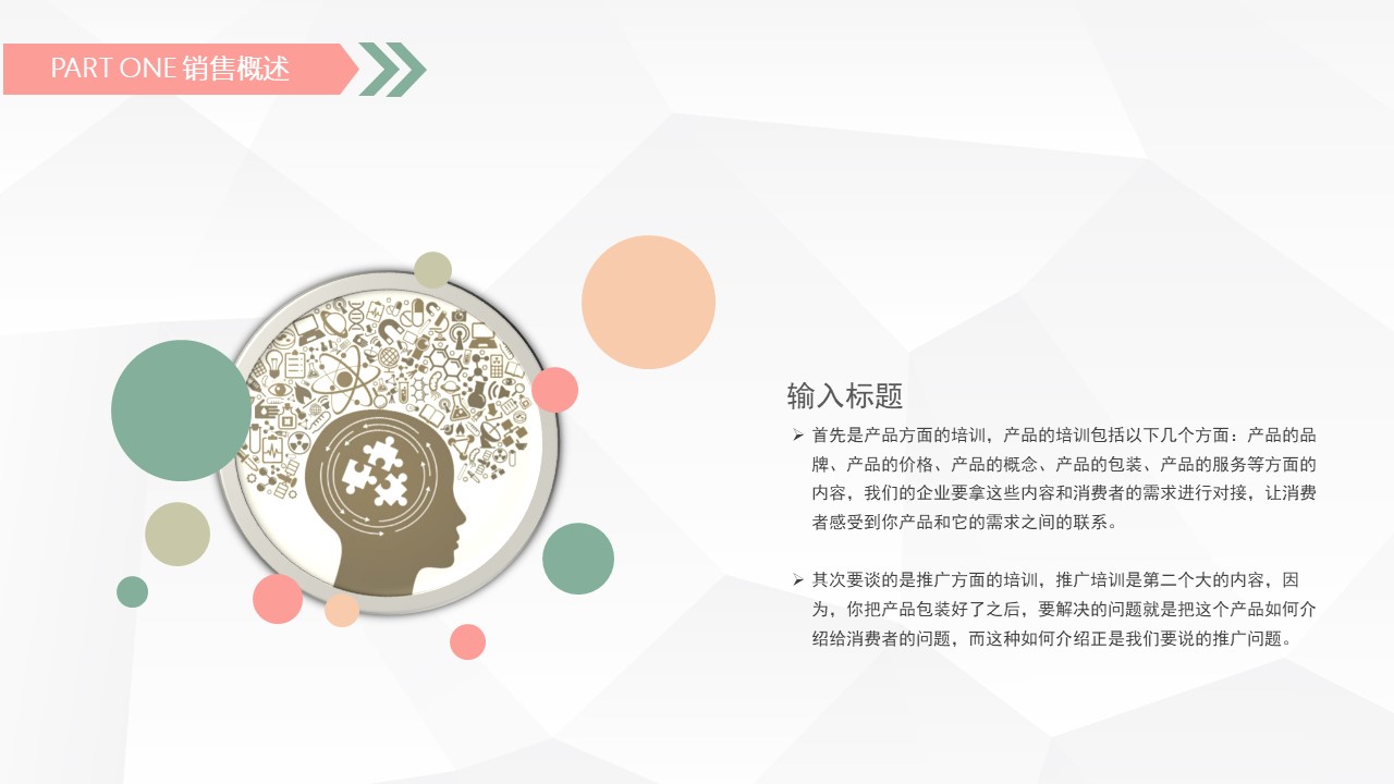 电话销售技巧培训ppt模板