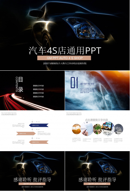 汽车4S店通用ppt模板