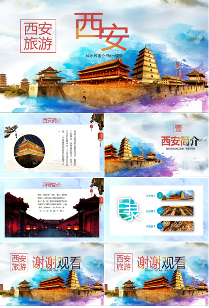 城市风景介绍ppt模板