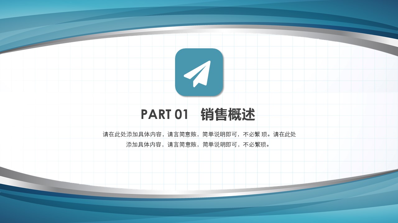 保险销售技巧培训ppt模板