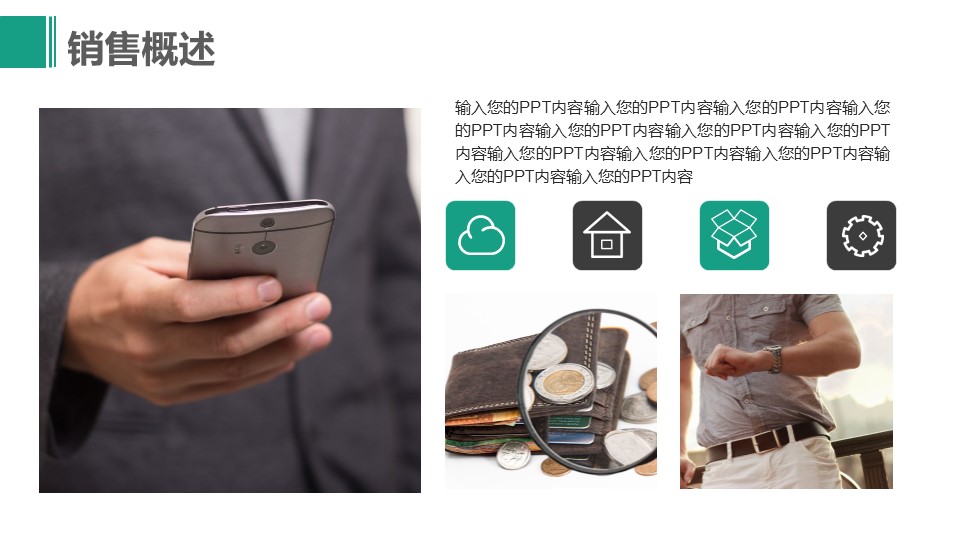 手机销售技巧培训ppt模板