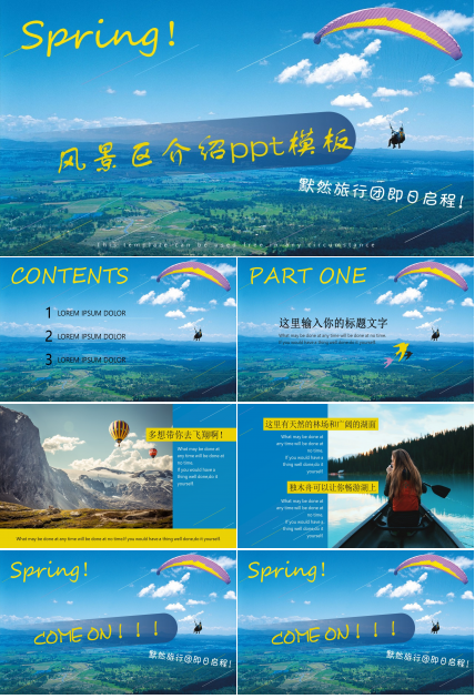 风景区介绍ppt模板