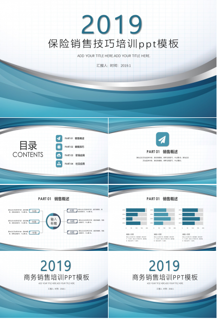 保险销售技巧培训ppt模板