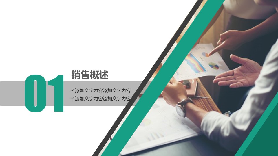 手机销售技巧培训ppt模板