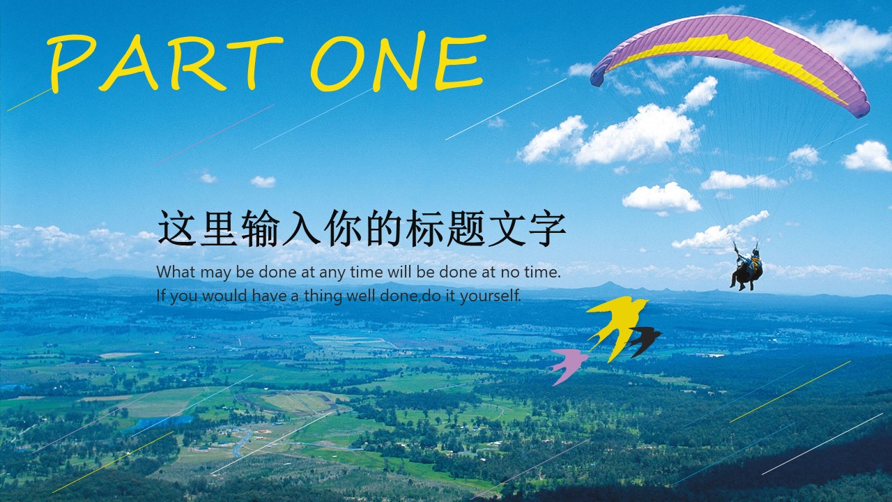 风景区介绍ppt模板