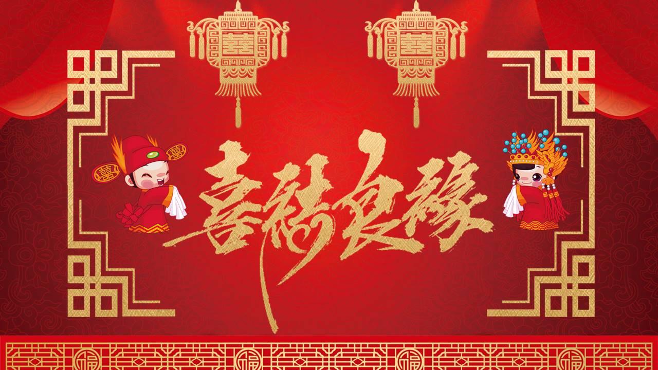 龙凤呈祥中式婚礼策划ppt模板