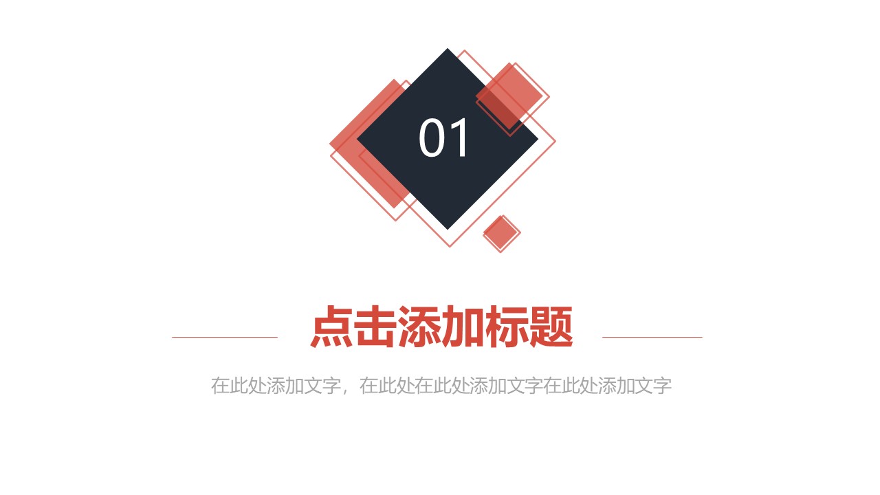 欧美风极简商务精品ppt模板