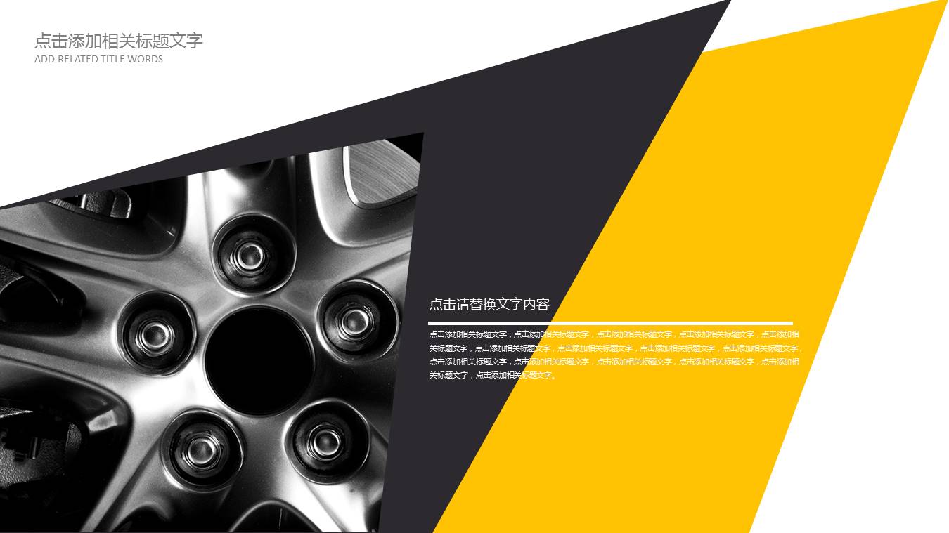 高端汽车行业品牌ppt模板