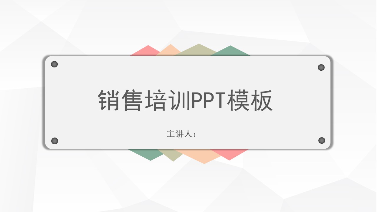电话销售技巧培训ppt模板