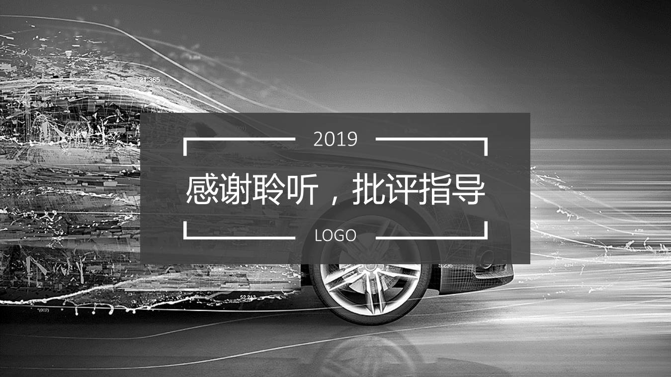 汽车营销品牌策划ppt模板