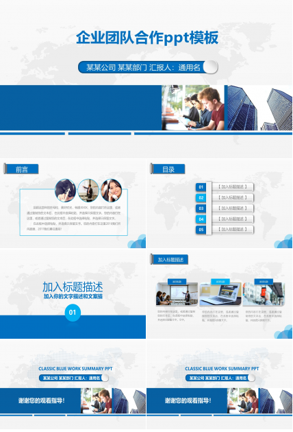 企业团队合作ppt模板