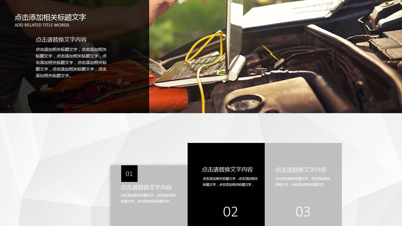 汽车行业工作总结汇报ppt模板