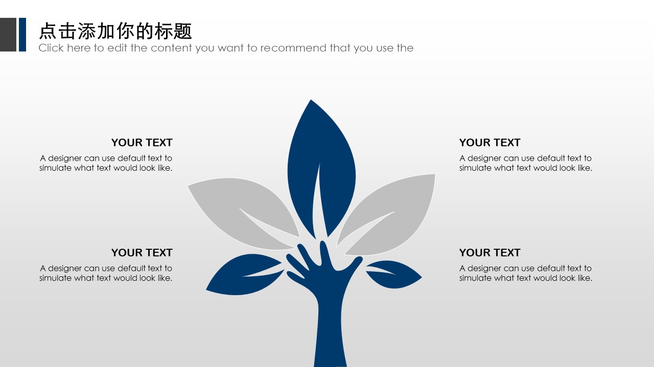 团队合作精神ppt模板