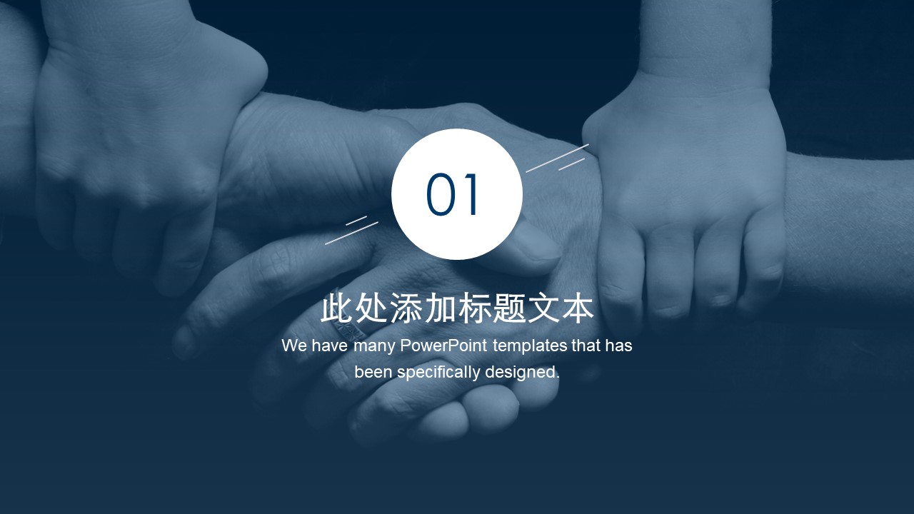 团队合作精神ppt模板