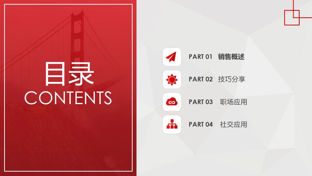 销售人员礼仪培训ppt模板