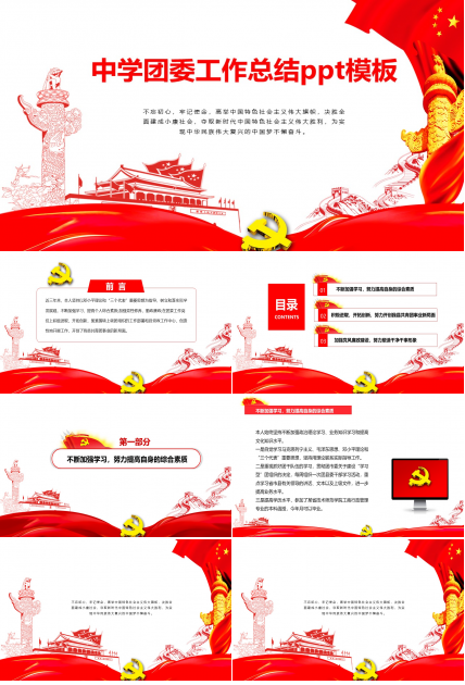 中学团委工作总结ppt模板