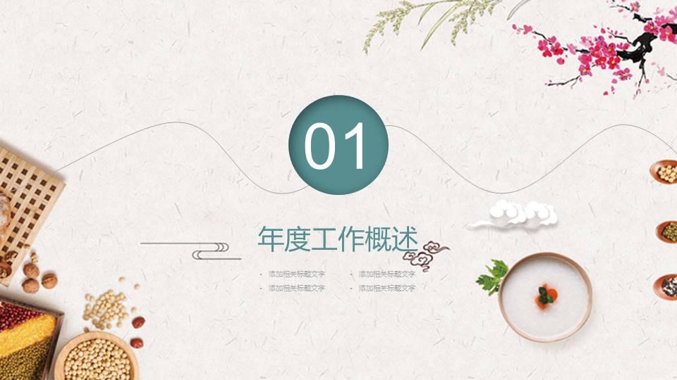 中医养生文化ppt模板