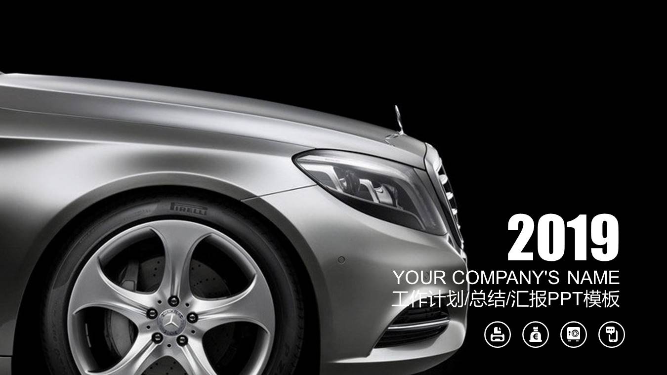 汽车行业工作总结汇报ppt模板