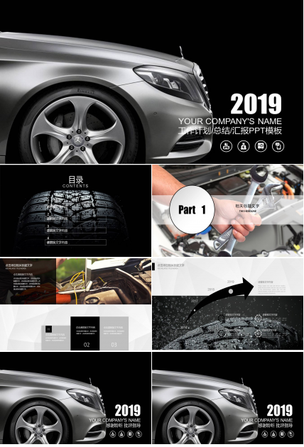 汽车行业工作总结汇报ppt模板