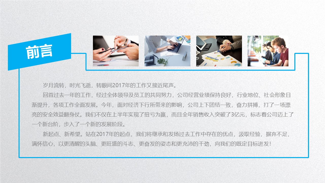 团队分工与合作ppt模板