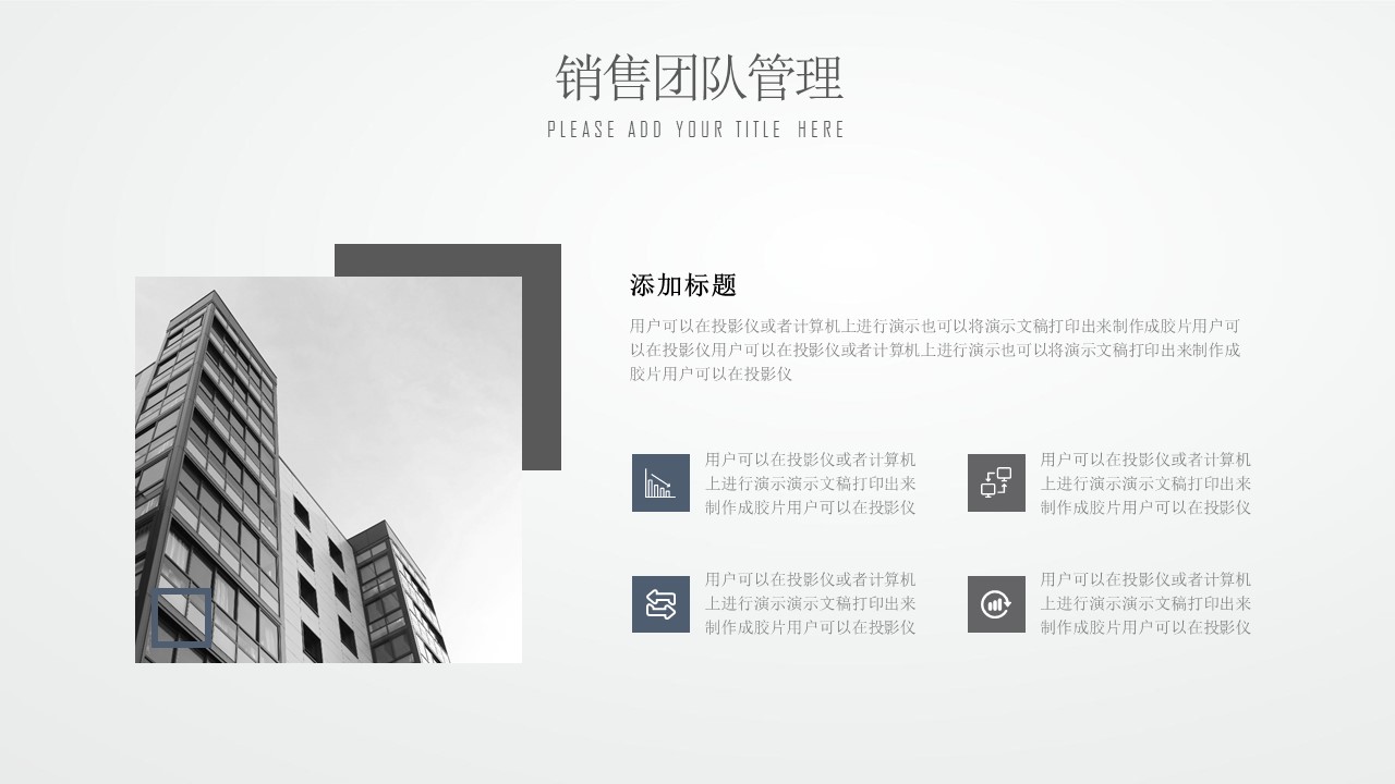 销售员工形象礼仪培训ppt模板