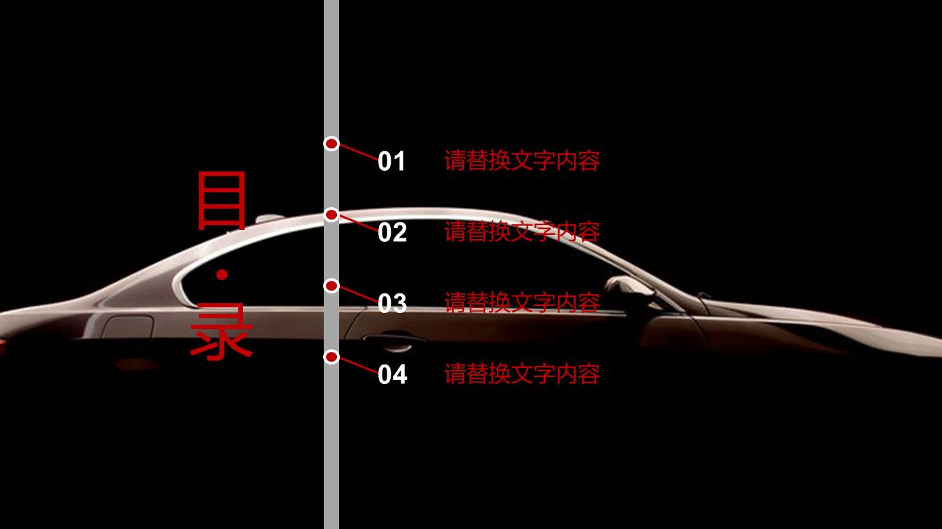 炫酷汽车行业通用ppt模板