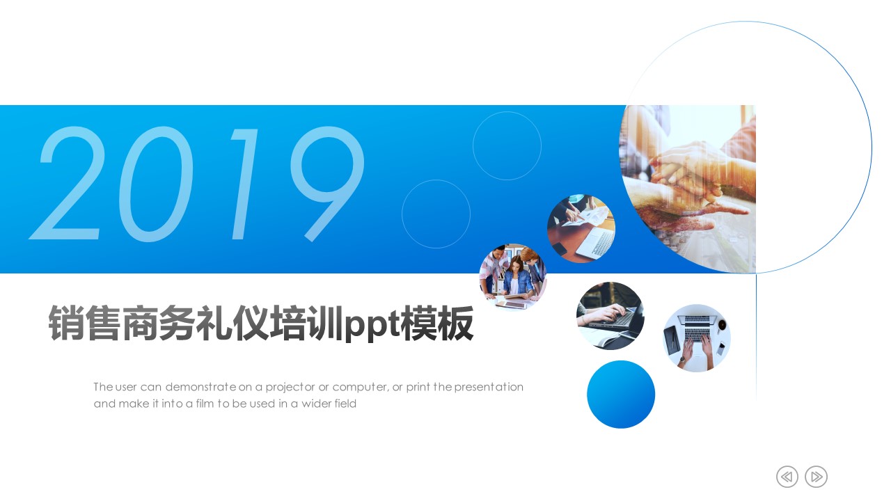 销售商务礼仪培训ppt模板