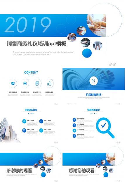 销售商务礼仪培训ppt模板
