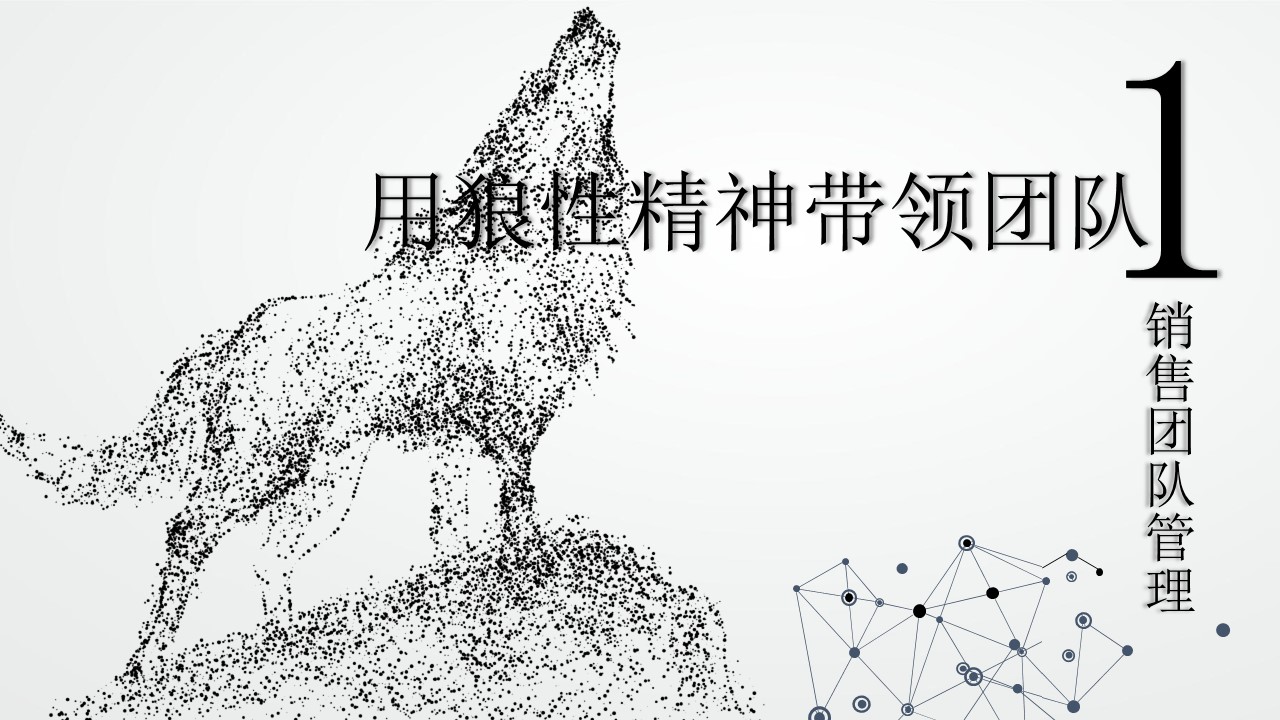 销售员工形象礼仪培训ppt模板