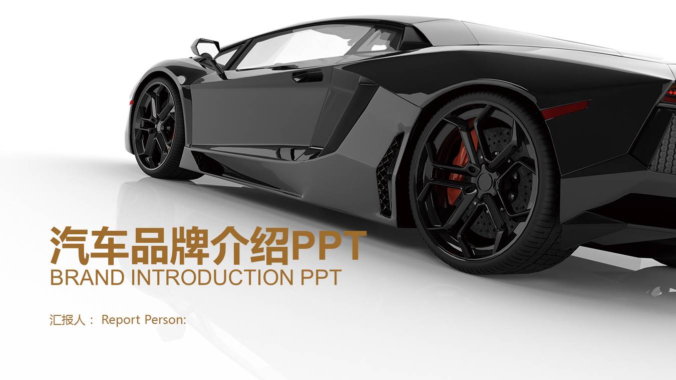 汽车新品发布会ppt模板