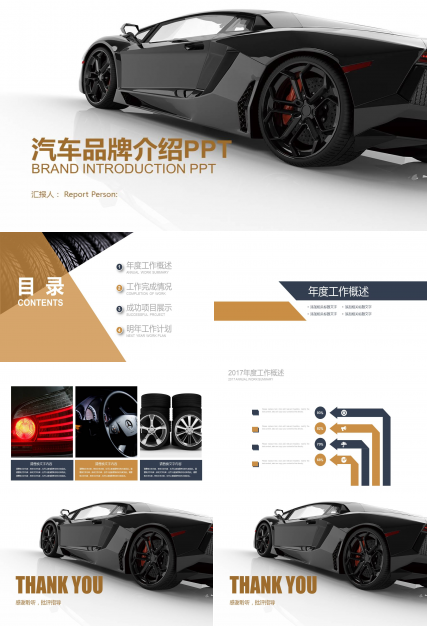 汽车新品发布会ppt模板