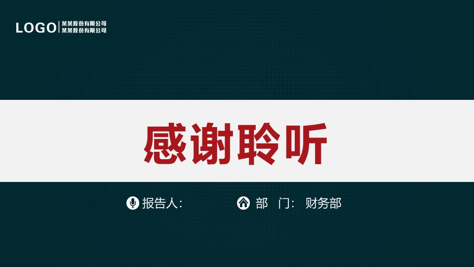 销售总监工作汇报ppt模板