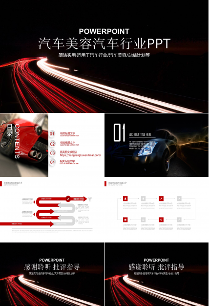 汽车销售维修保养行业ppt模板