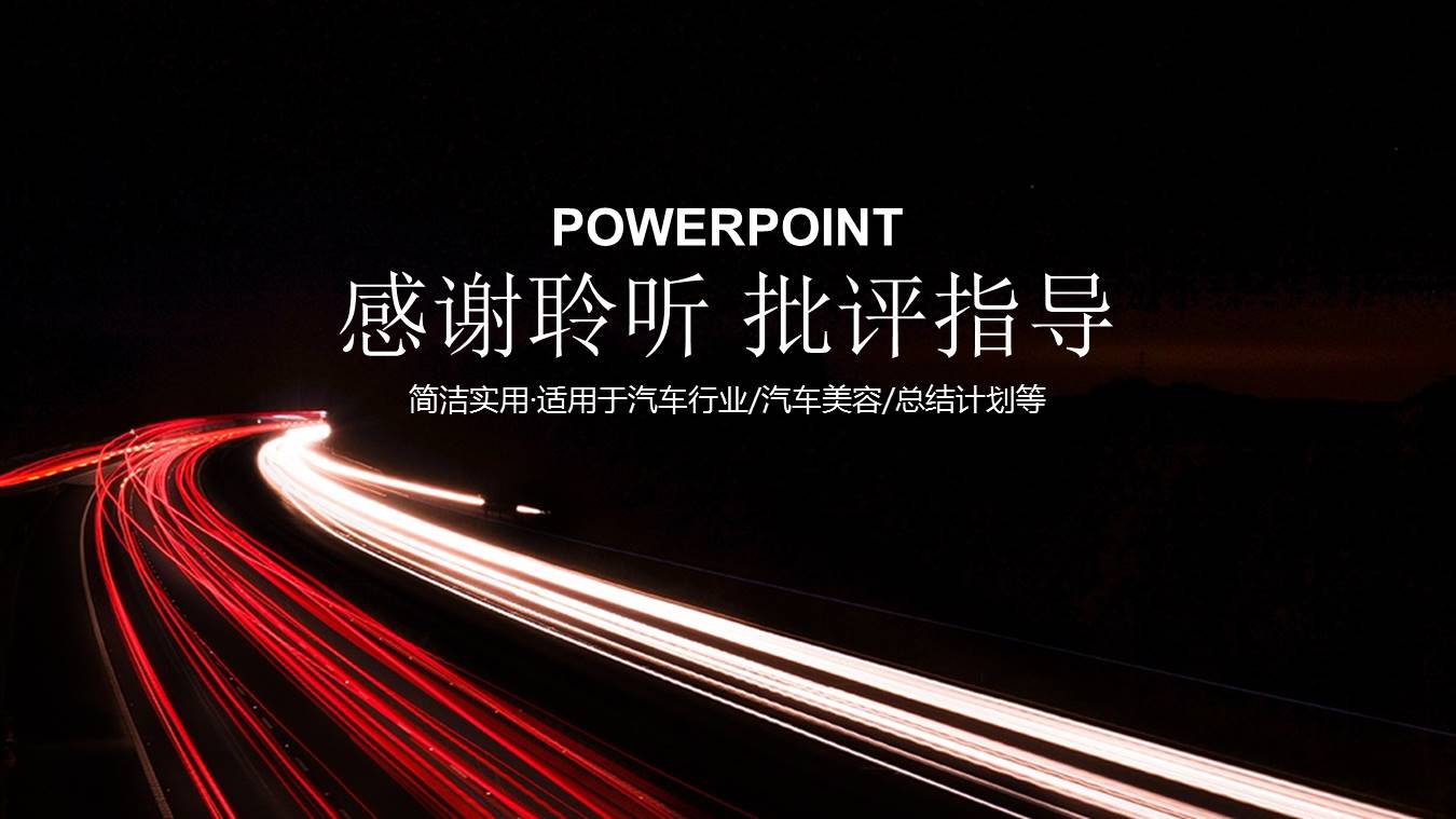 汽车销售维修保养行业ppt模板