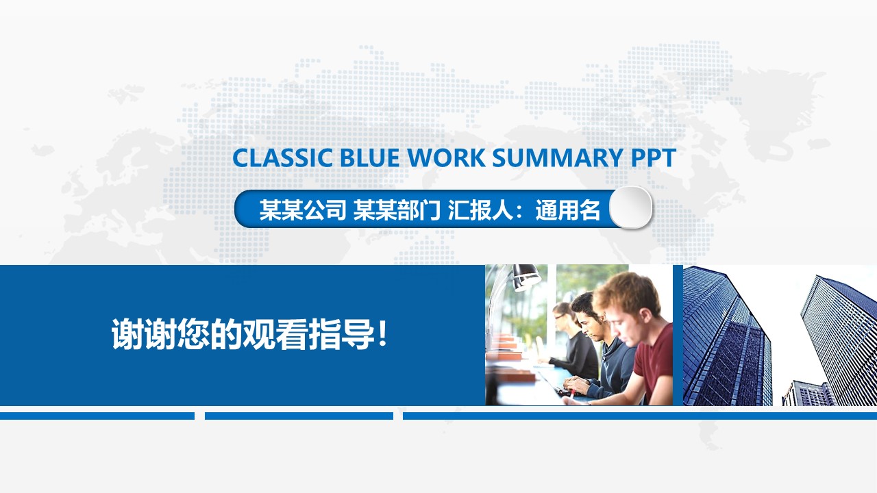 企业团队合作ppt模板