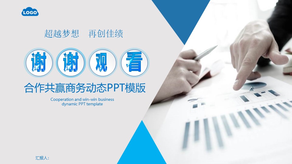 团队合作培训ppt模板